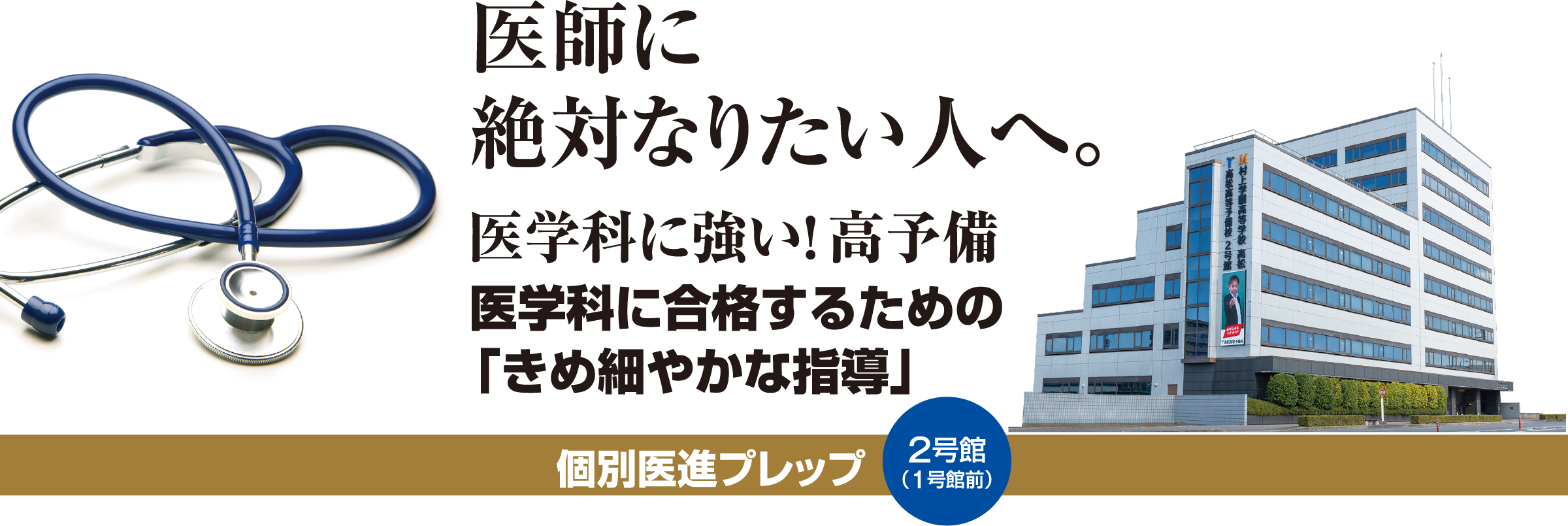 医師に絶対なりたい人へ。