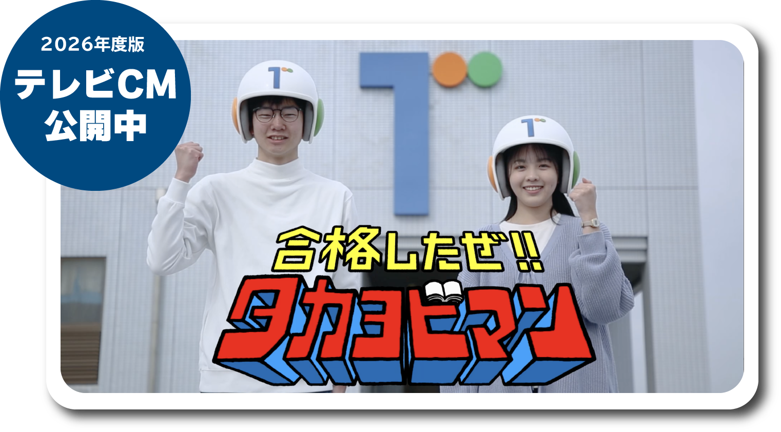 テレビCM 2026年度版