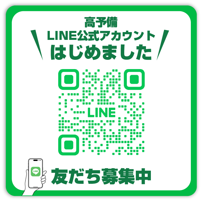 LINE公式アカウントはじめました　